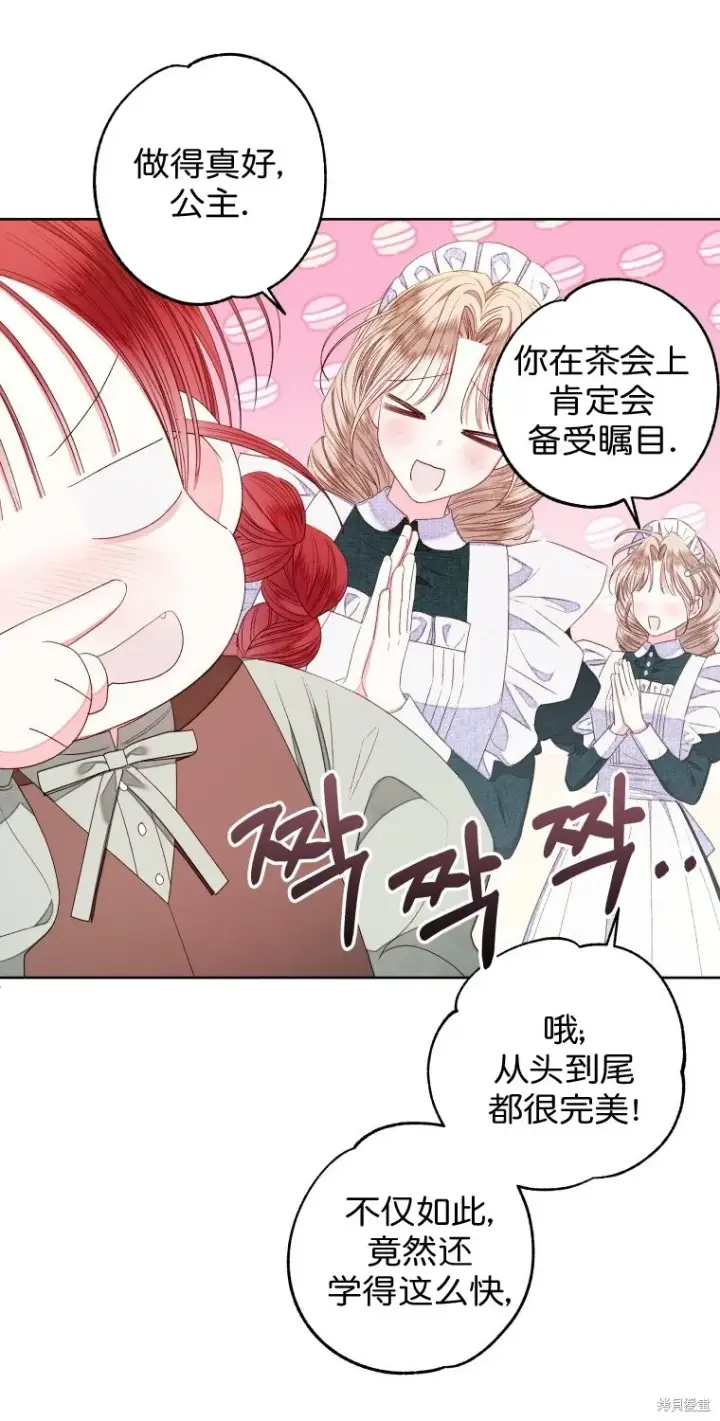 漫画《比起成为公主，侍女才是我的天职》第17话第21张图