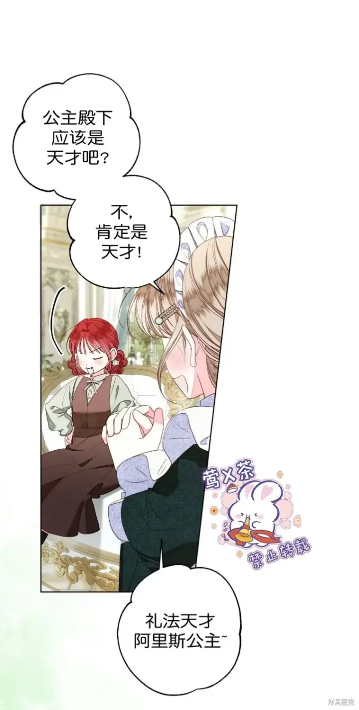 漫画《比起成为公主，侍女才是我的天职》第17话第22张图