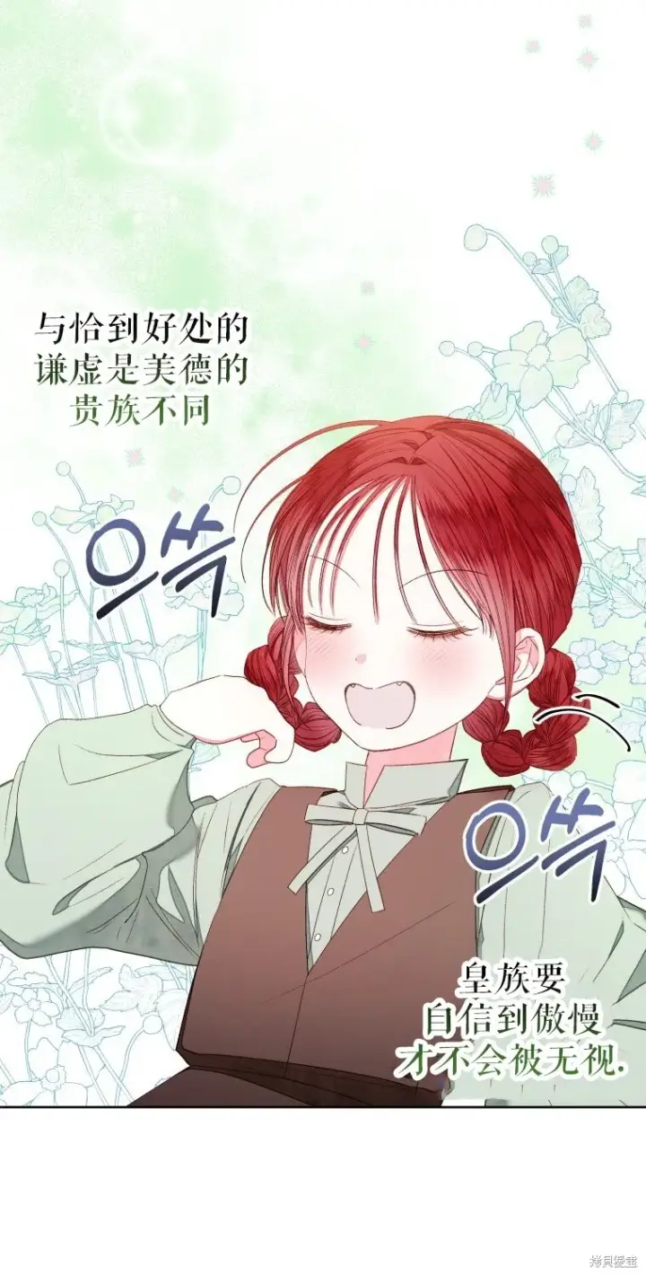漫画《比起成为公主，侍女才是我的天职》第17话第23张图
