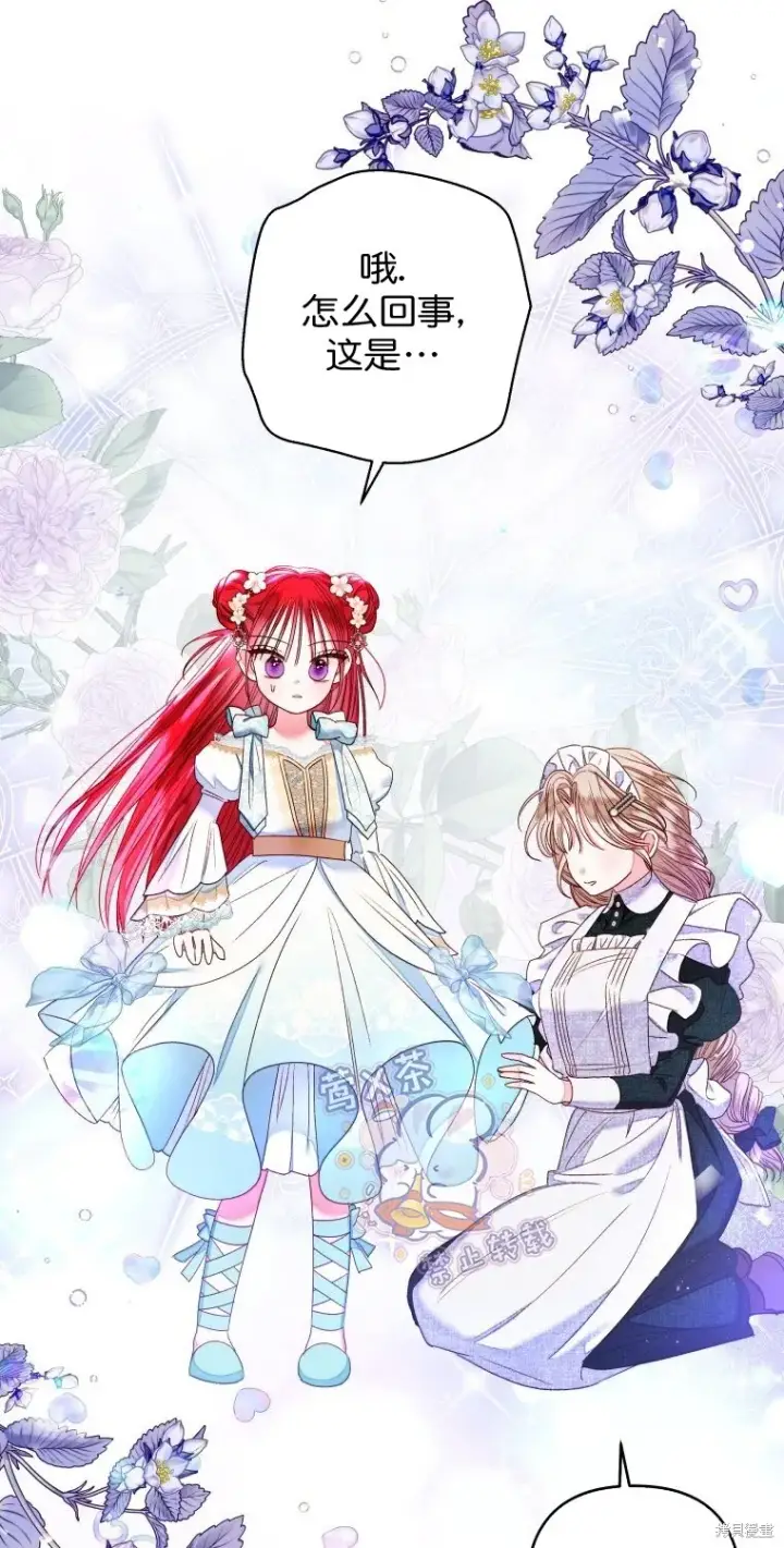 漫画《比起成为公主，侍女才是我的天职》第17话第30张图