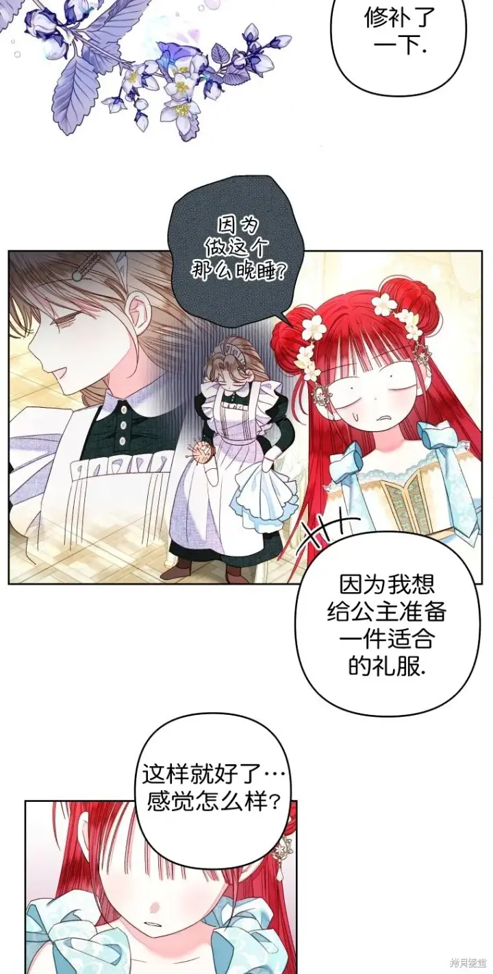 漫画《比起成为公主，侍女才是我的天职》第17话第31张图