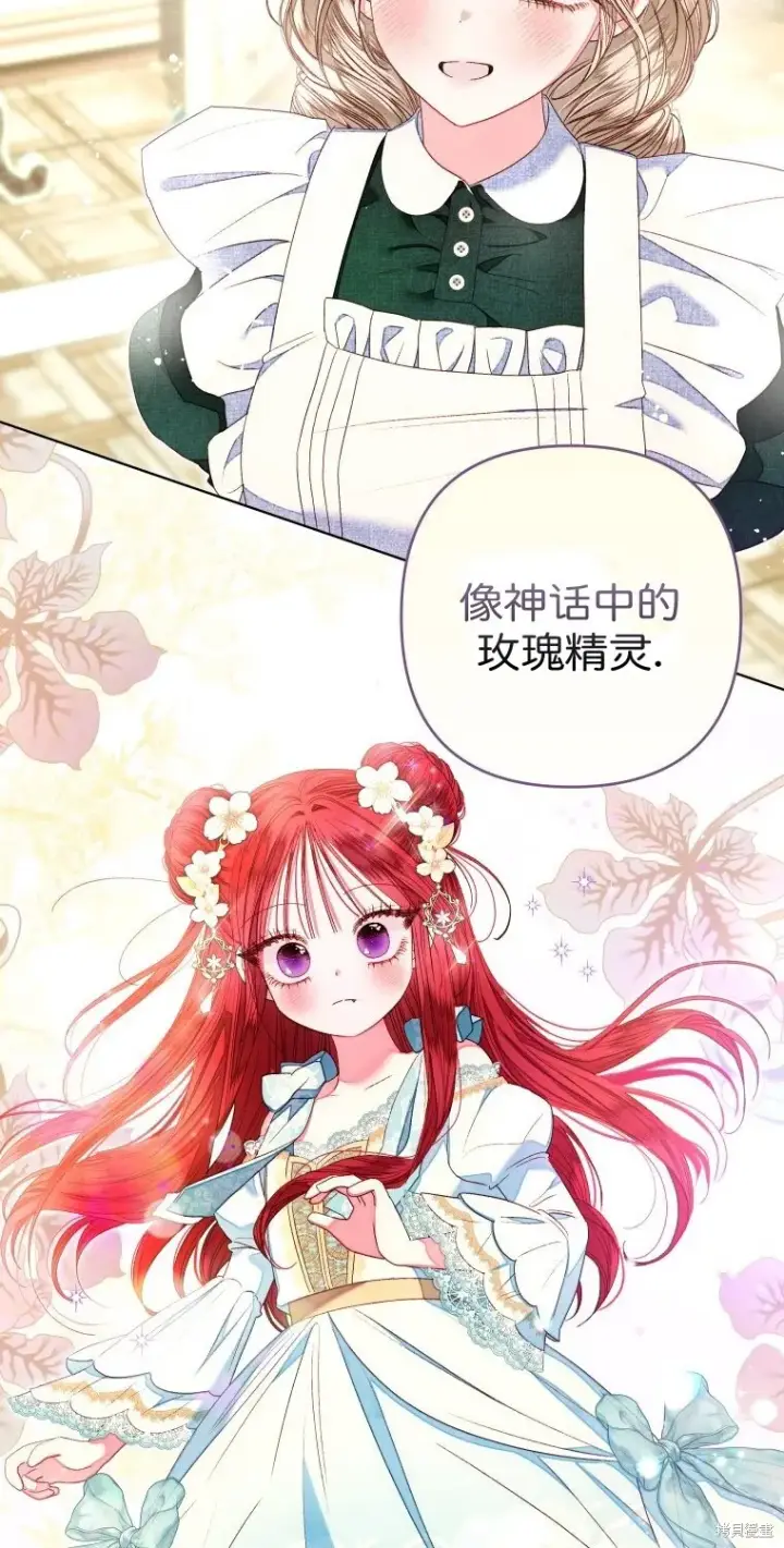 漫画《比起成为公主，侍女才是我的天职》第17话第34张图