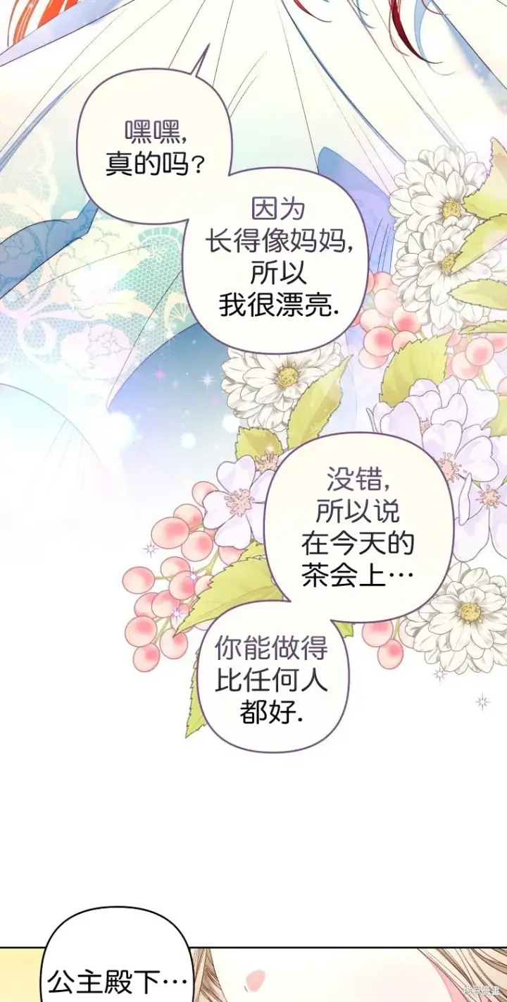 漫画《比起成为公主，侍女才是我的天职》第17话第36张图