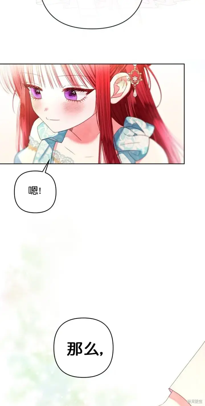 漫画《比起成为公主，侍女才是我的天职》第17话第39张图