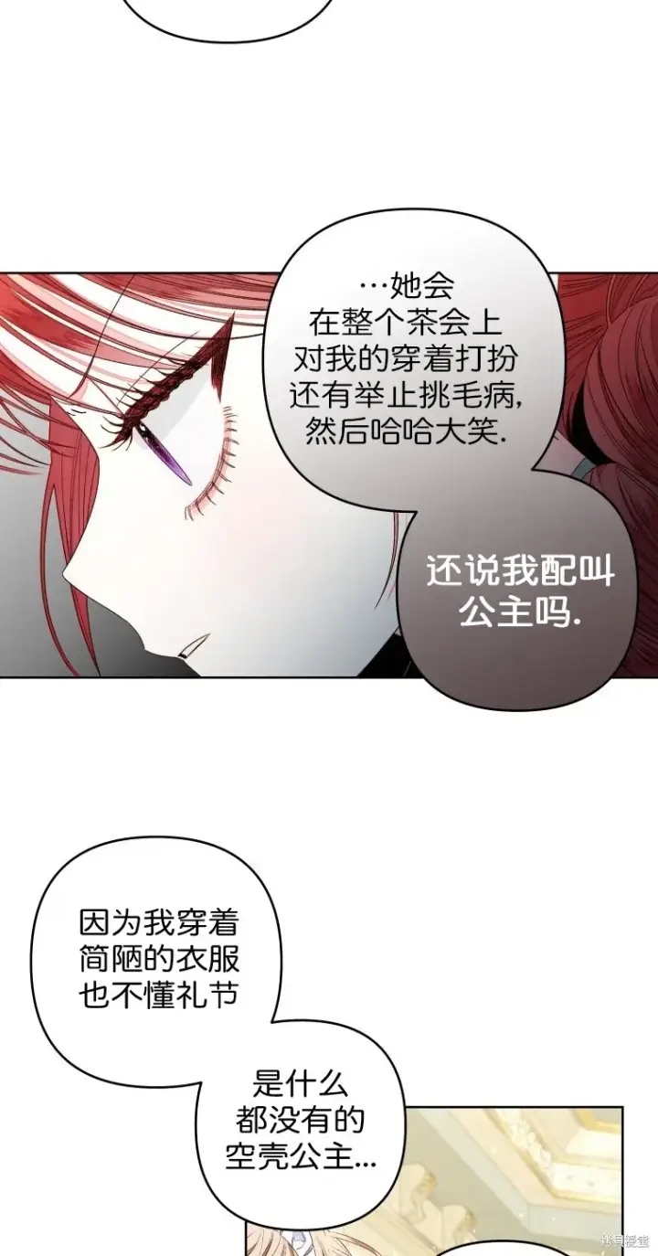漫画《比起成为公主，侍女才是我的天职》第17话第4张图