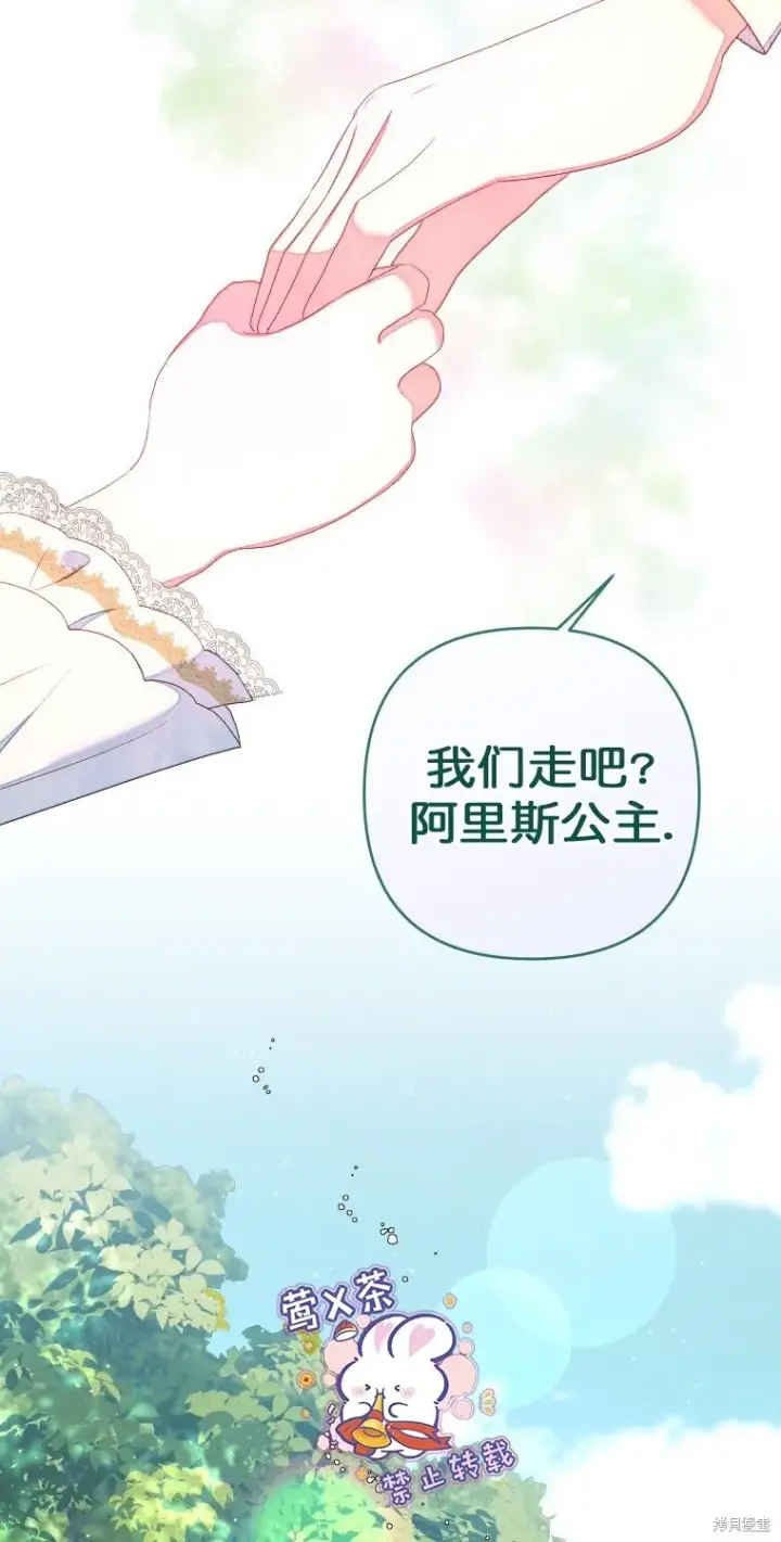 漫画《比起成为公主，侍女才是我的天职》第17话第40张图