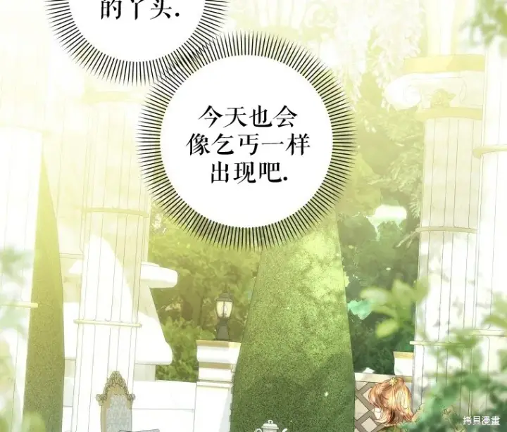 漫画《比起成为公主，侍女才是我的天职》第17话第44张图