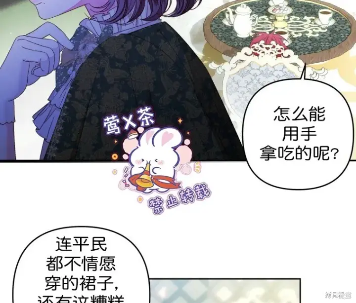 漫画《比起成为公主，侍女才是我的天职》第17话第46张图