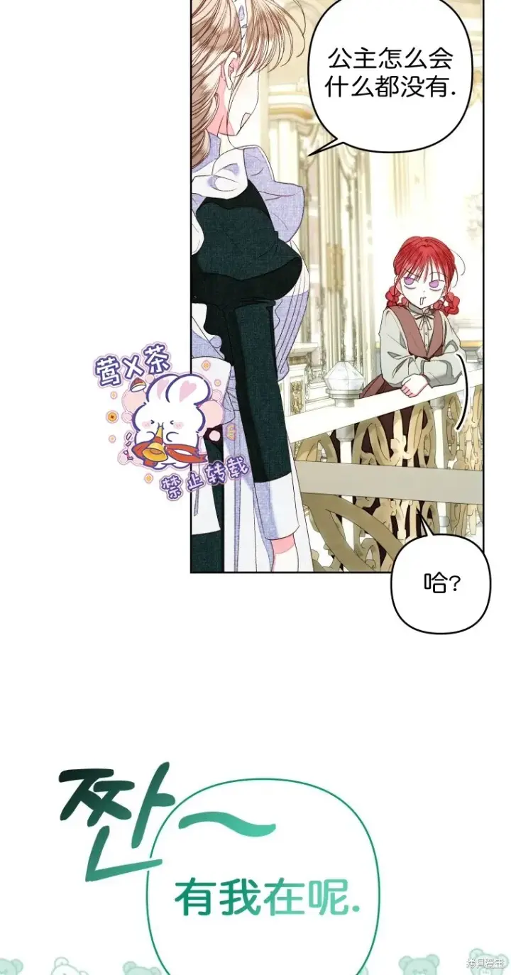 漫画《比起成为公主，侍女才是我的天职》第17话第5张图