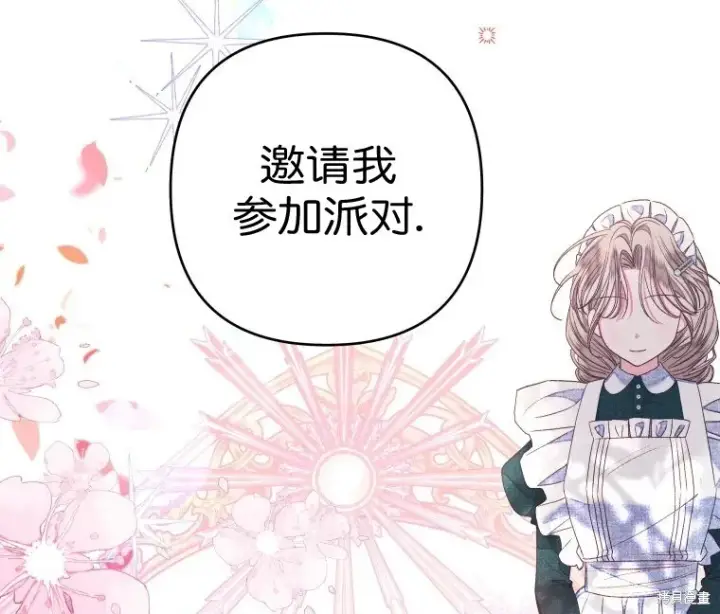漫画《比起成为公主，侍女才是我的天职》第17话第54张图