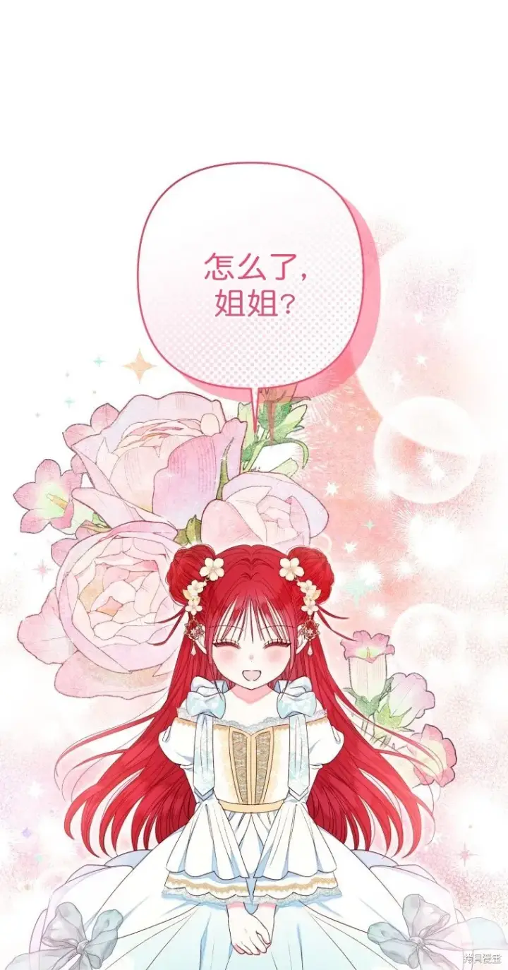 漫画《比起成为公主，侍女才是我的天职》第17话第62张图