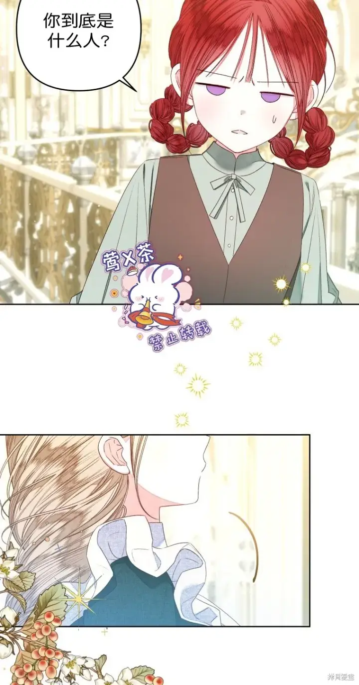 漫画《比起成为公主，侍女才是我的天职》第17话第9张图