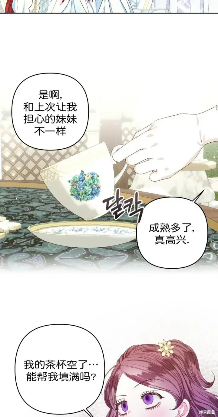 漫画《比起成为公主，侍女才是我的天职》第18话第10张图
