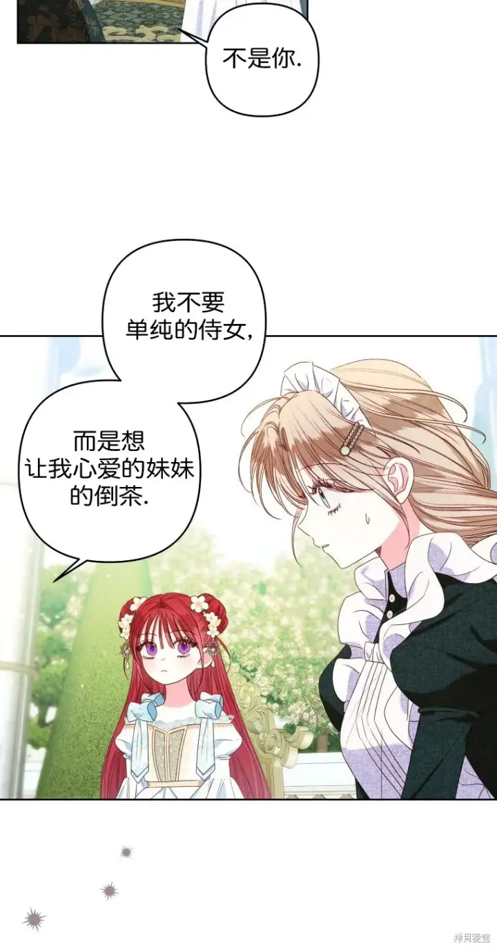 漫画《比起成为公主，侍女才是我的天职》第18话第12张图