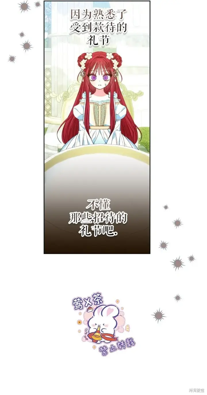 漫画《比起成为公主，侍女才是我的天职》第18话第13张图
