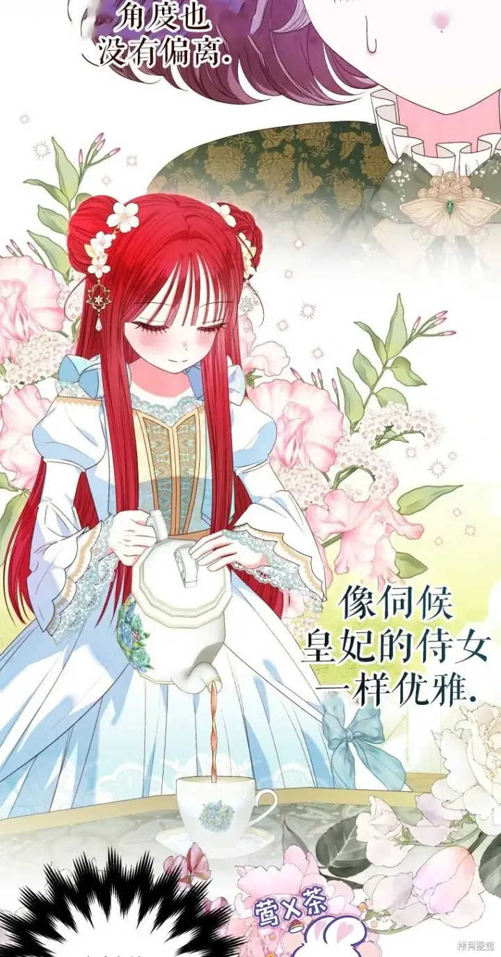 漫画《比起成为公主，侍女才是我的天职》第18话第15张图