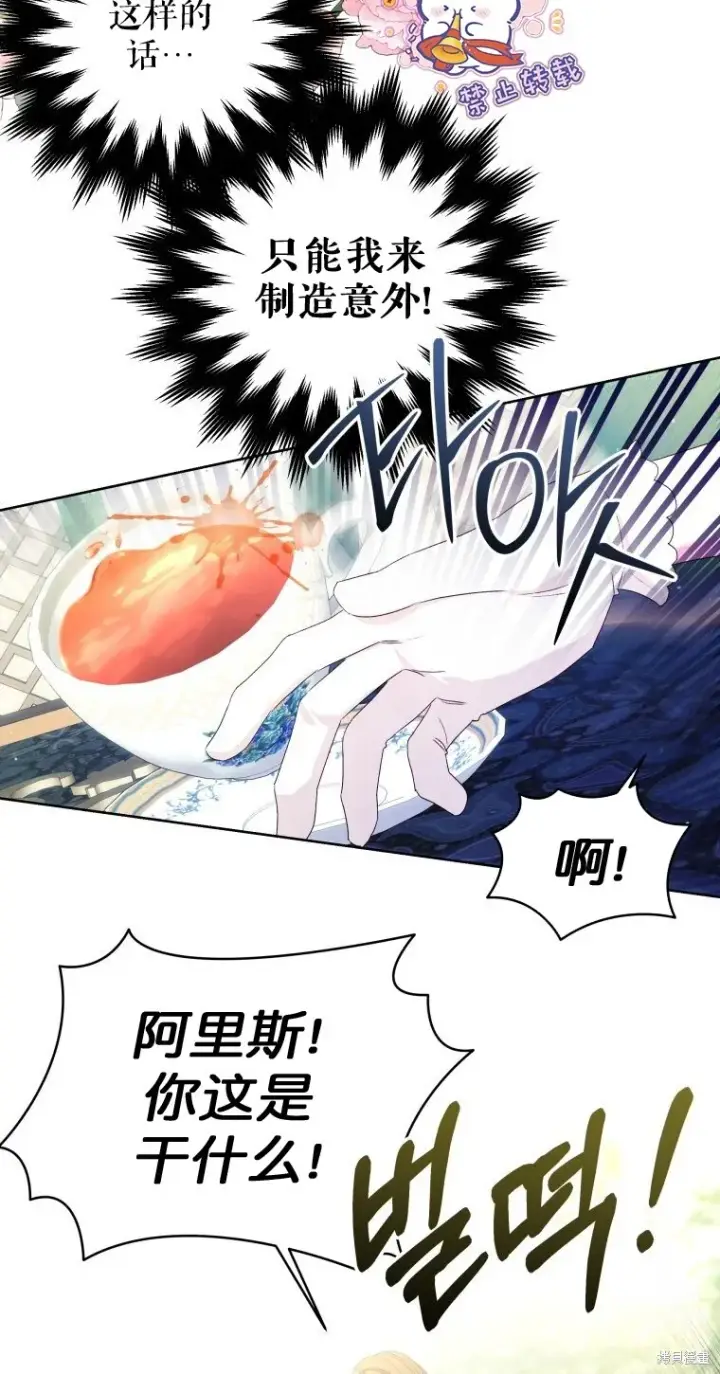 漫画《比起成为公主，侍女才是我的天职》第18话第16张图