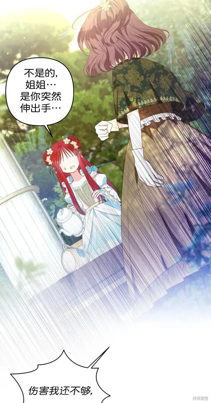 漫画《比起成为公主，侍女才是我的天职》第18话第17张图