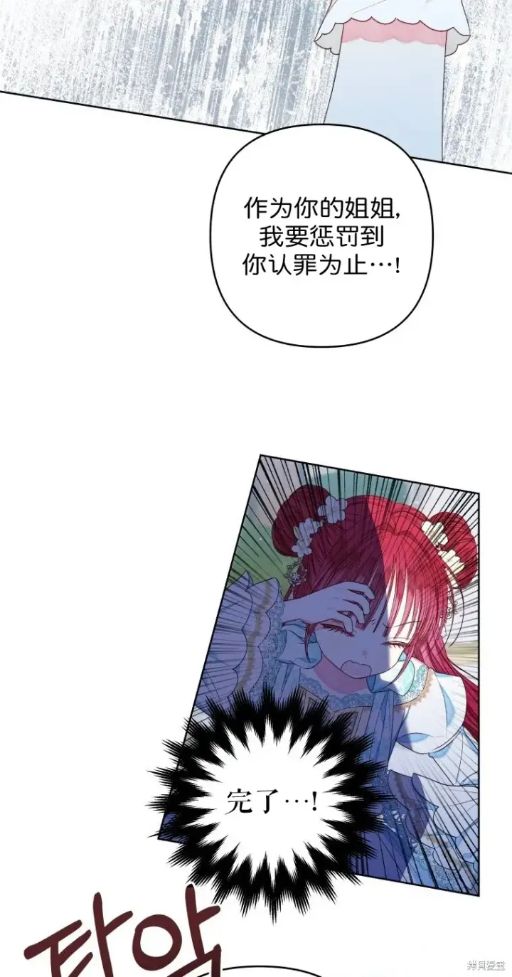 漫画《比起成为公主，侍女才是我的天职》第18话第19张图
