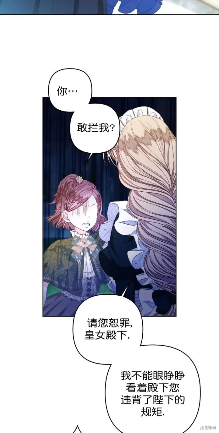 漫画《比起成为公主，侍女才是我的天职》第18话第21张图