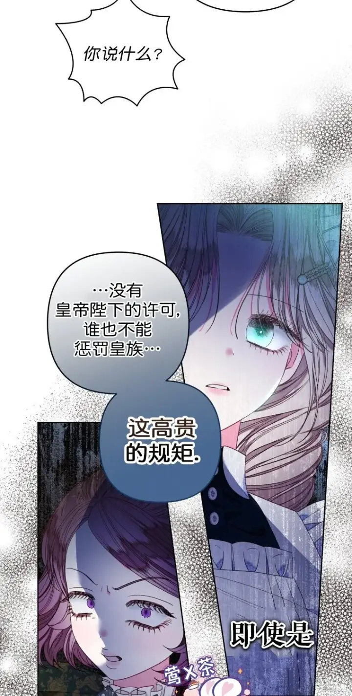 漫画《比起成为公主，侍女才是我的天职》第18话第22张图