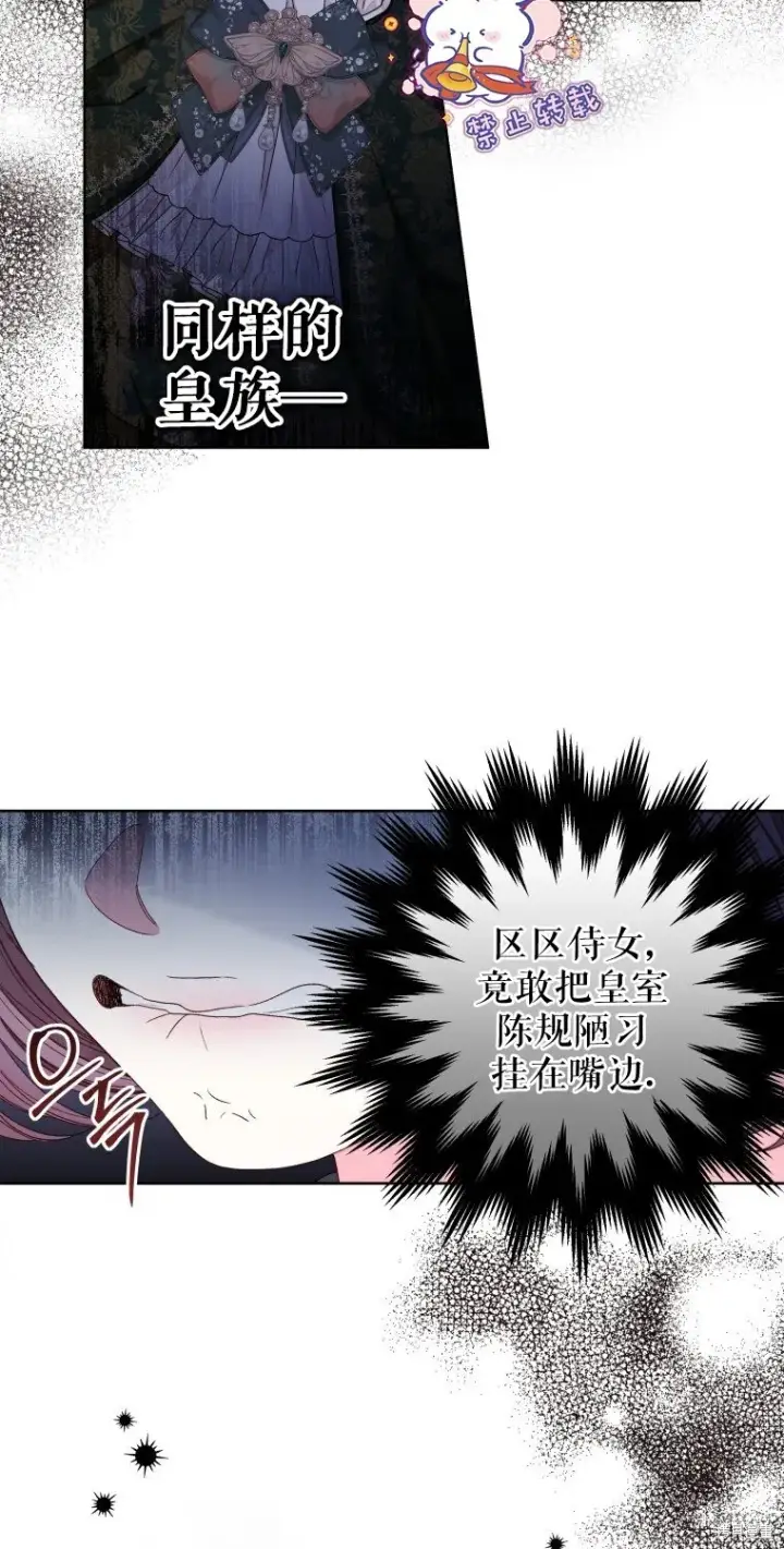 漫画《比起成为公主，侍女才是我的天职》第18话第23张图