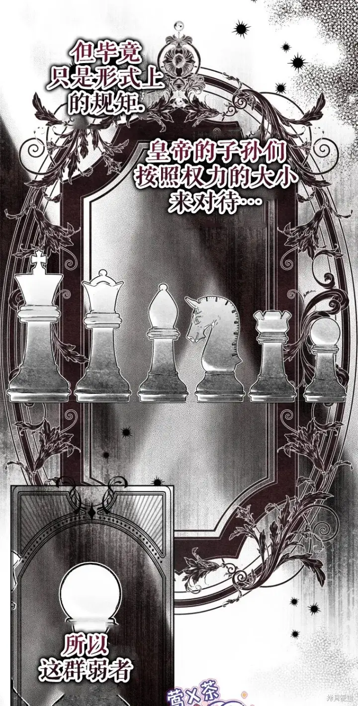 漫画《比起成为公主，侍女才是我的天职》第18话第24张图
