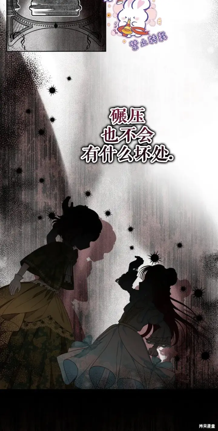 漫画《比起成为公主，侍女才是我的天职》第18话第25张图