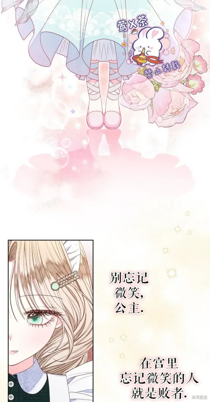 漫画《比起成为公主，侍女才是我的天职》第18话第3张图