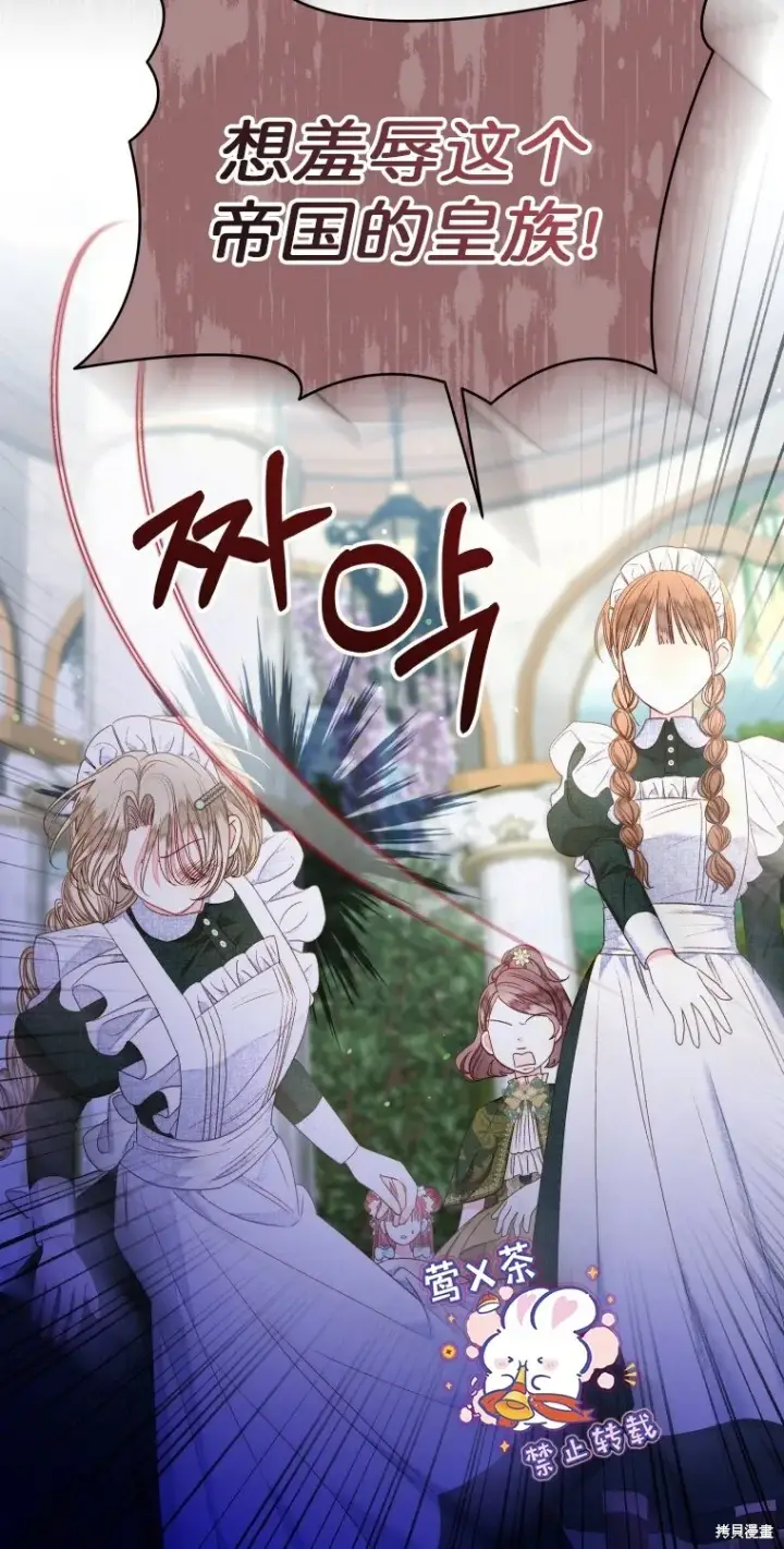 漫画《比起成为公主，侍女才是我的天职》第18话第31张图