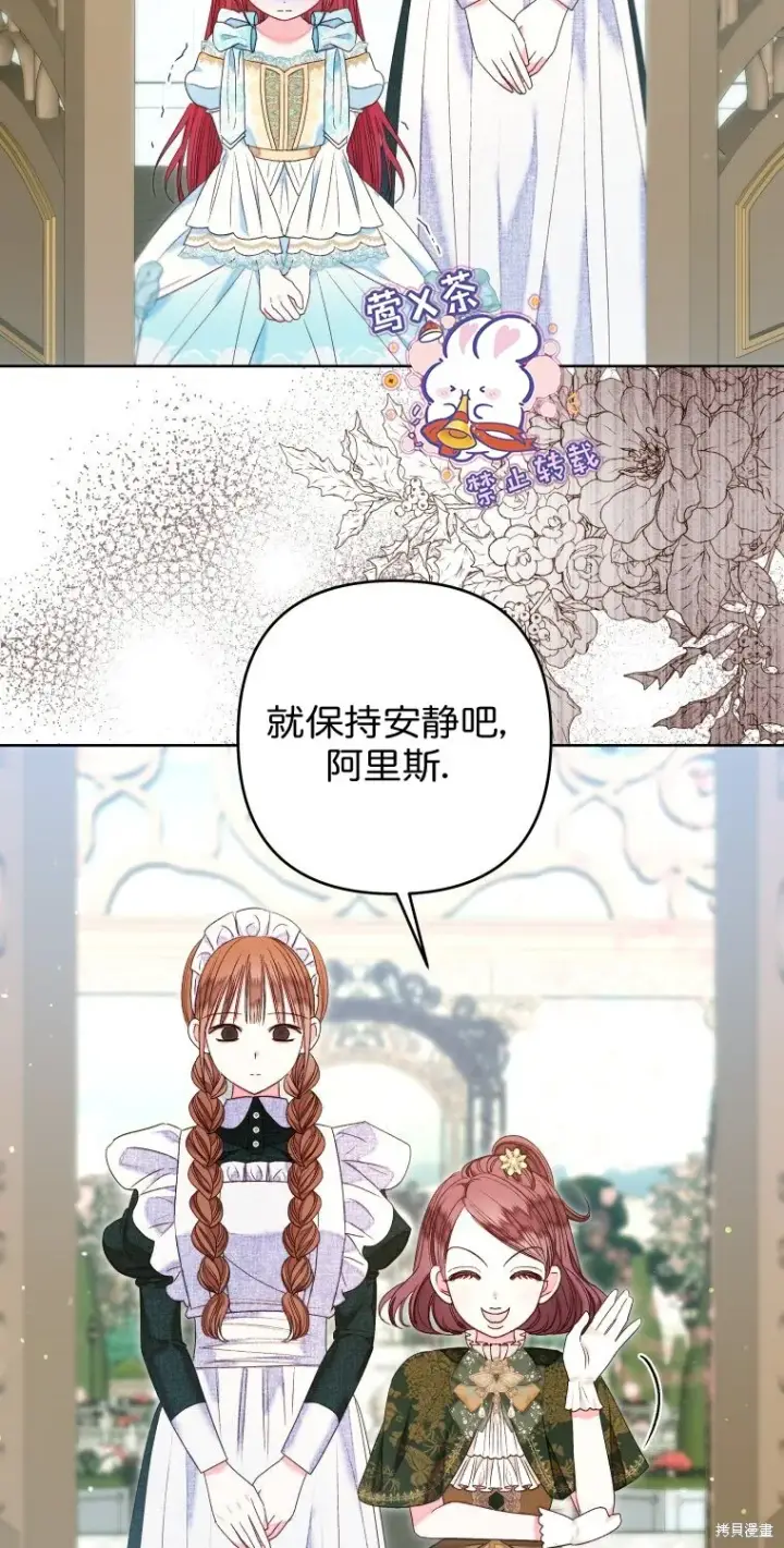 漫画《比起成为公主，侍女才是我的天职》第18话第37张图