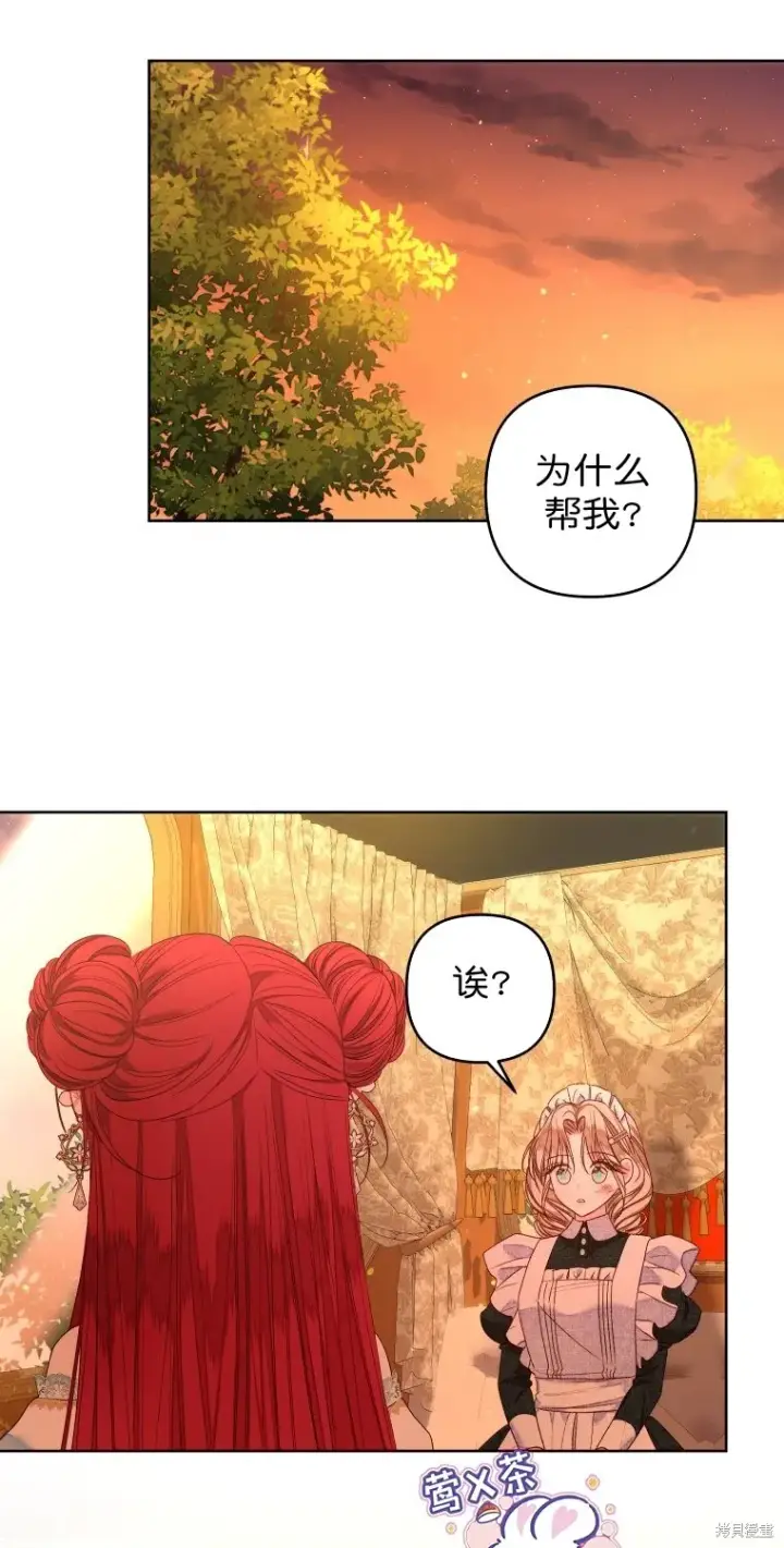 漫画《比起成为公主，侍女才是我的天职》第18话第39张图