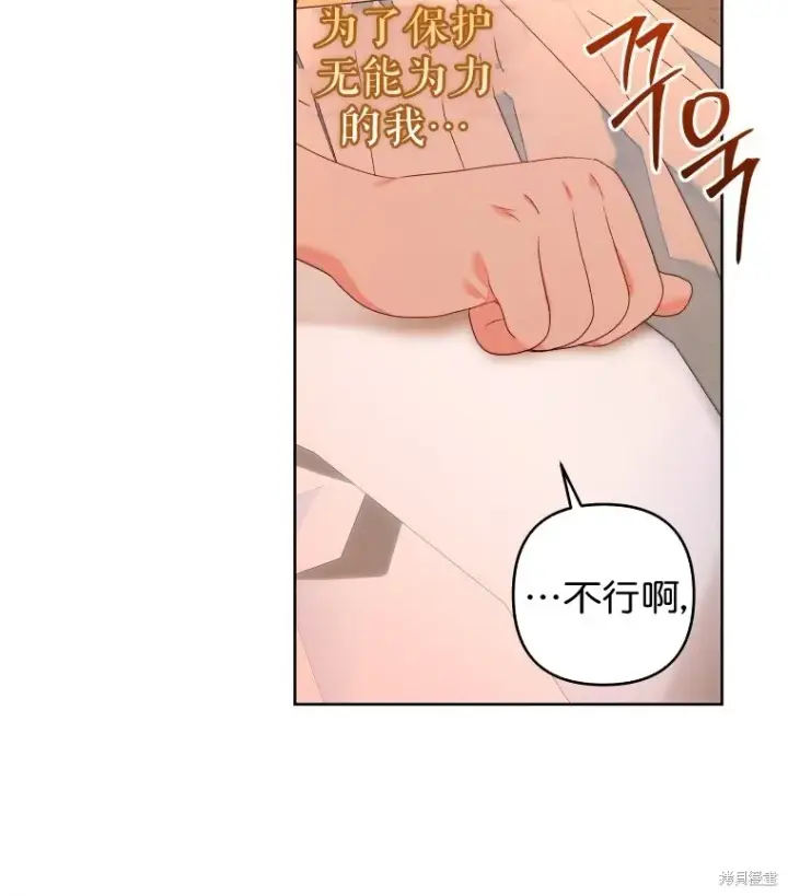 漫画《比起成为公主，侍女才是我的天职》第18话第41张图