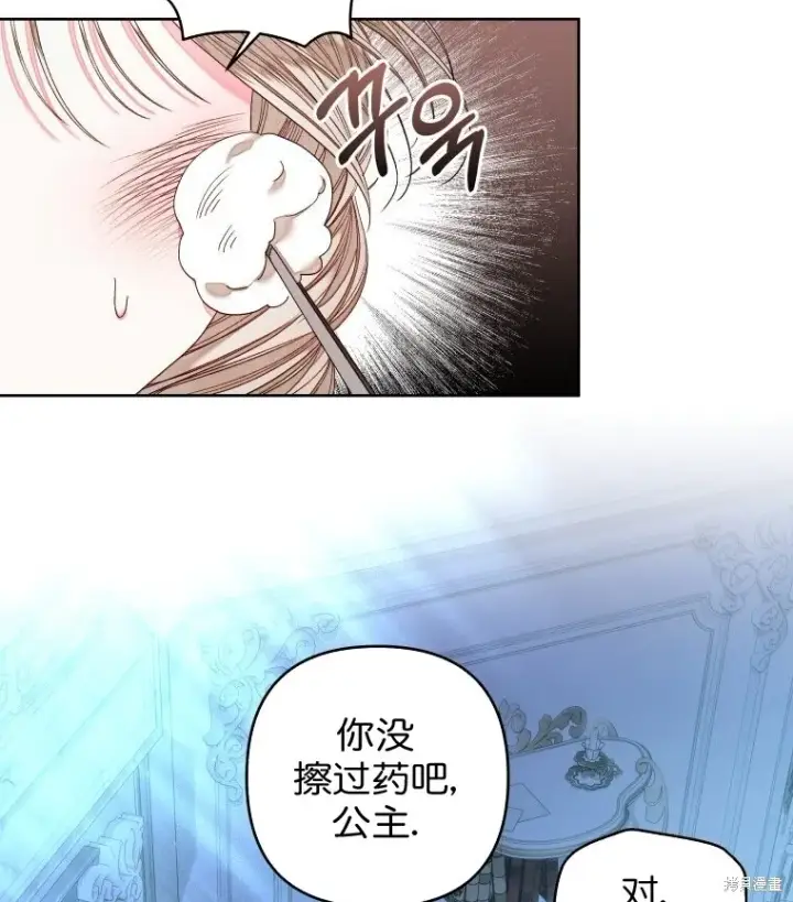 漫画《比起成为公主，侍女才是我的天职》第18话第44张图