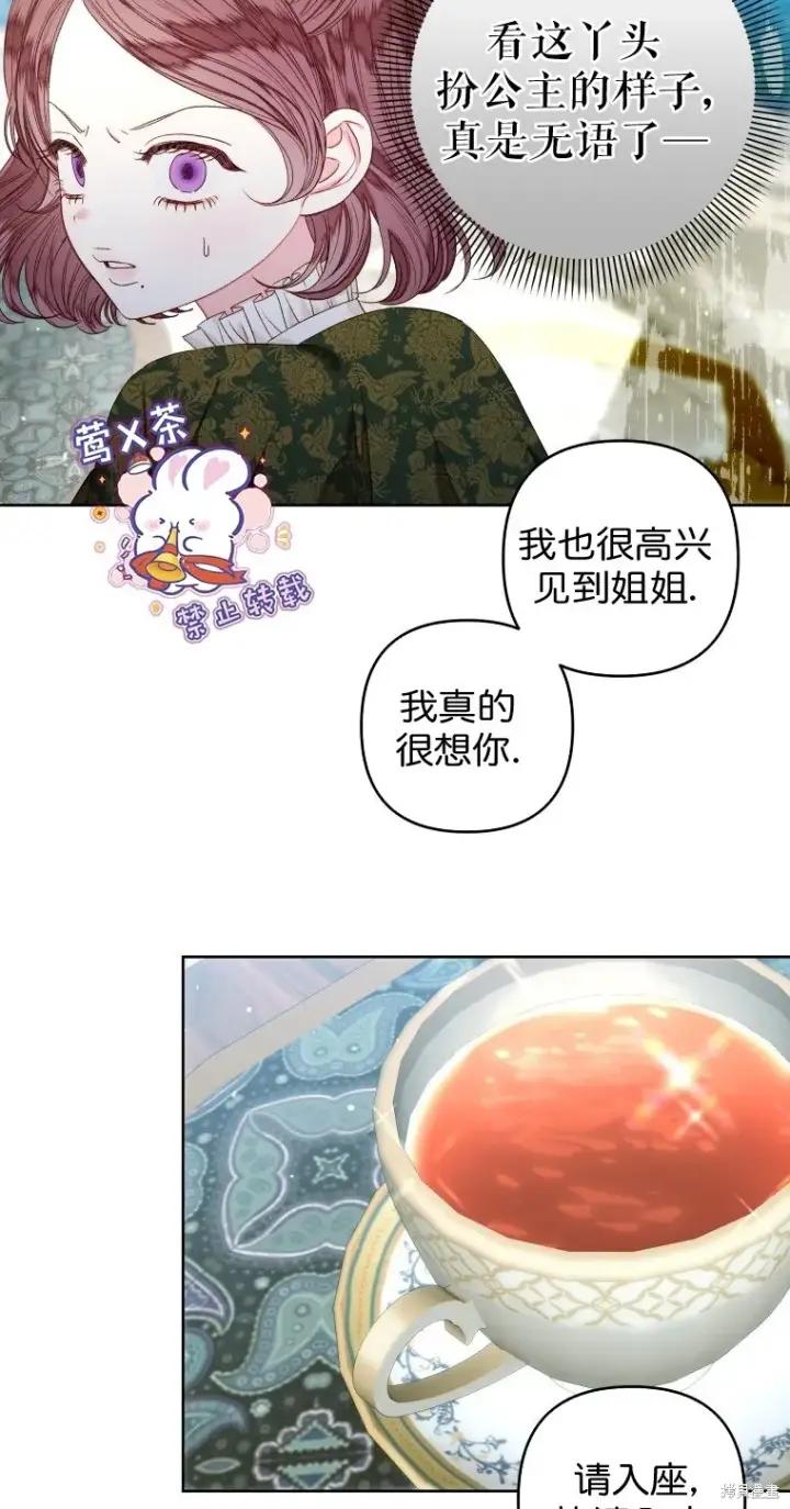 漫画《比起成为公主，侍女才是我的天职》第18话第5张图