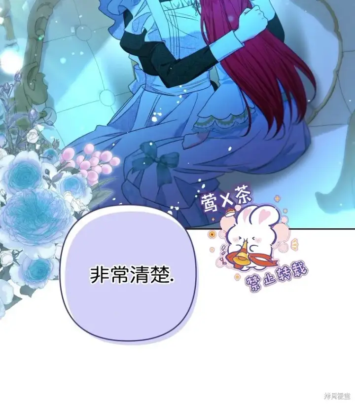 漫画《比起成为公主，侍女才是我的天职》第18话第59张图