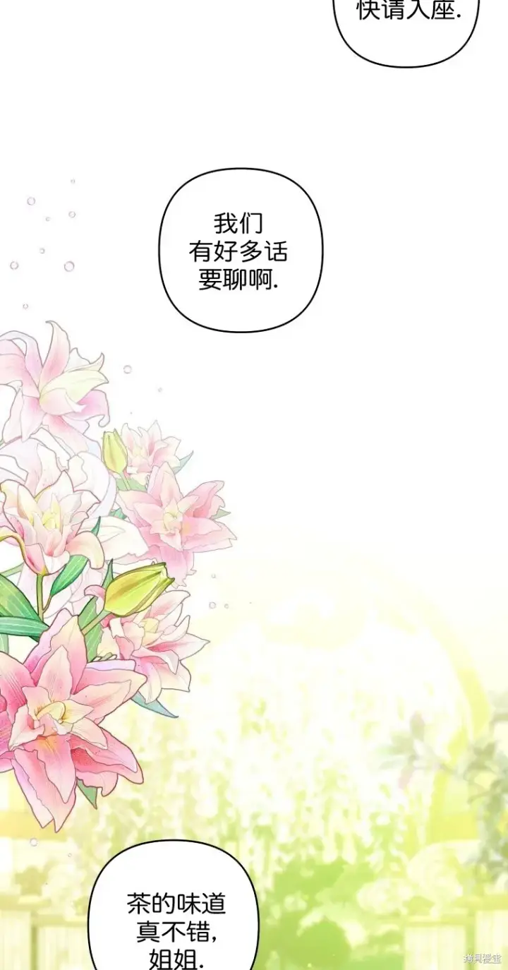 漫画《比起成为公主，侍女才是我的天职》第18话第6张图