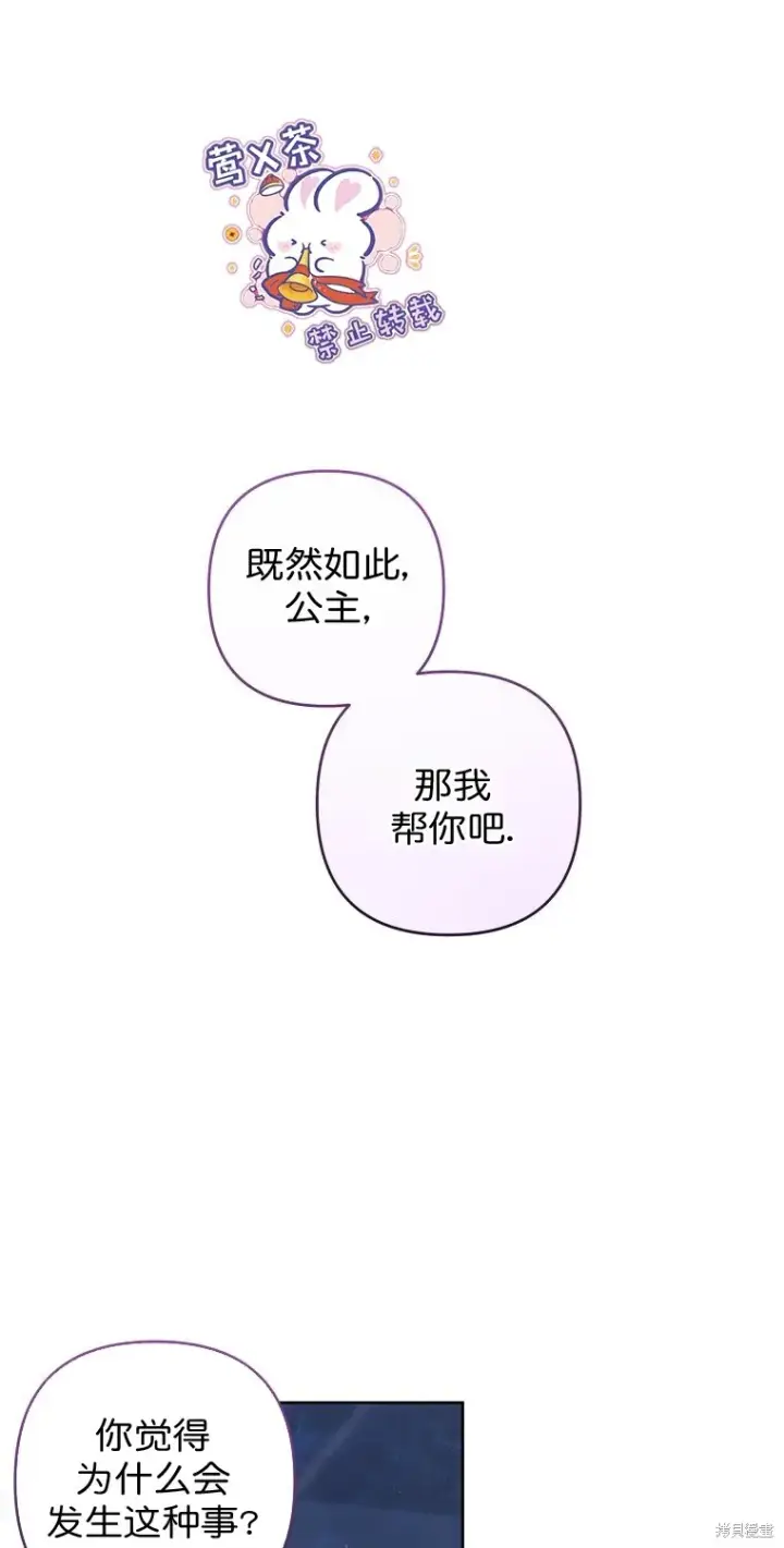 漫画《比起成为公主，侍女才是我的天职》第18话第61张图