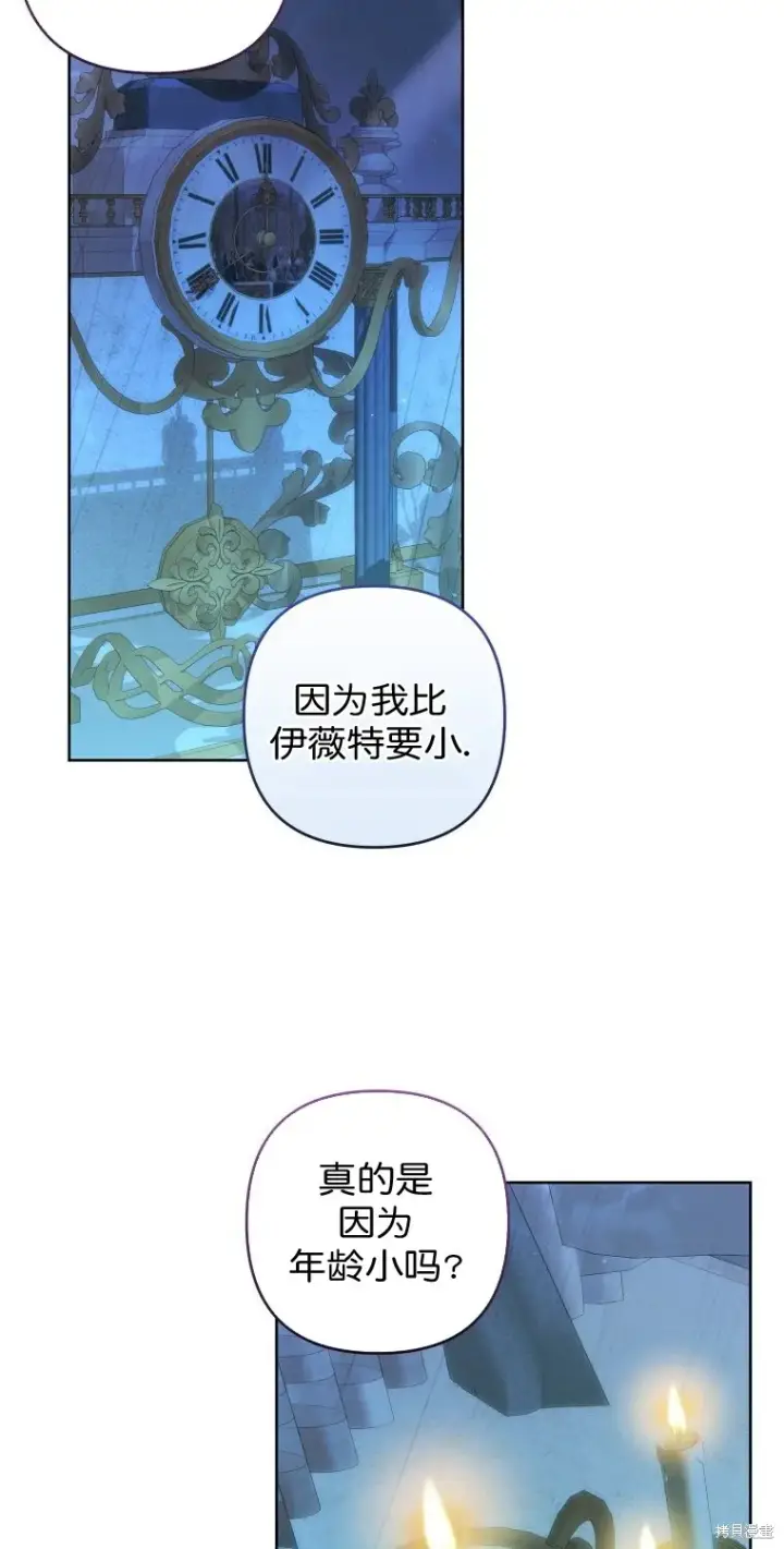 漫画《比起成为公主，侍女才是我的天职》第18话第62张图