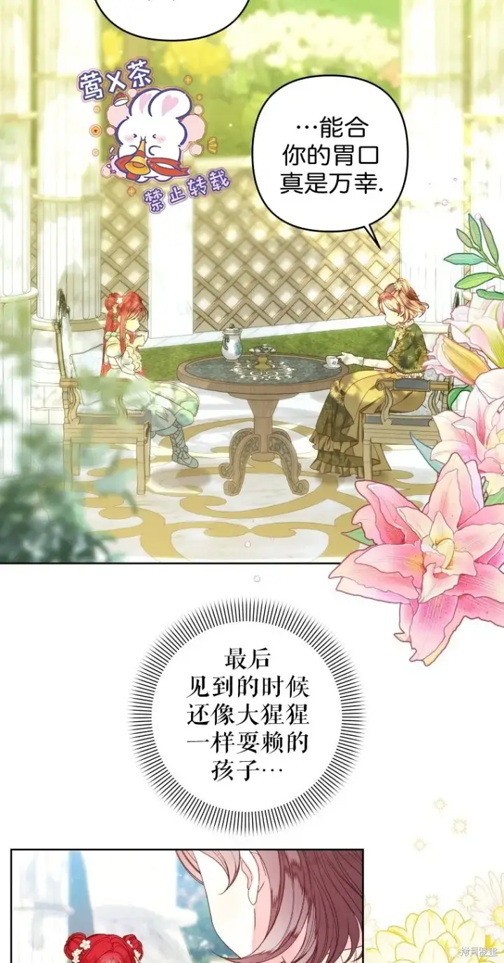 漫画《比起成为公主，侍女才是我的天职》第18话第7张图
