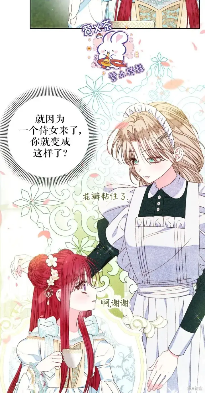 漫画《比起成为公主，侍女才是我的天职》第18话第9张图