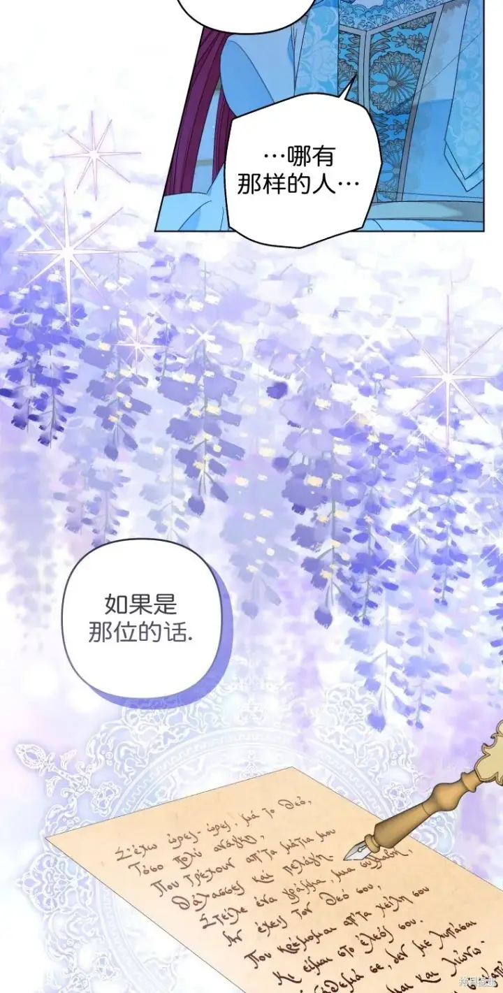 漫画《比起成为公主，侍女才是我的天职》第19话第10张图