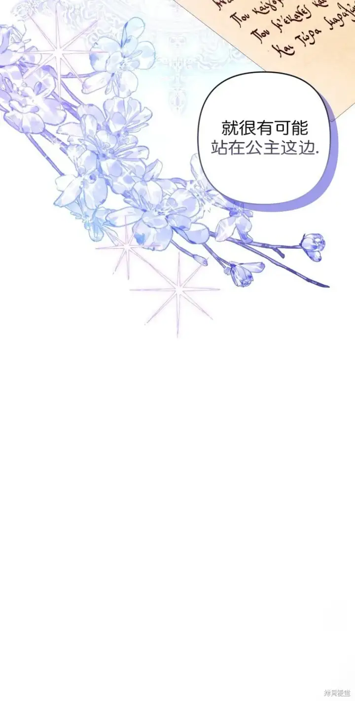 漫画《比起成为公主，侍女才是我的天职》第19话第11张图
