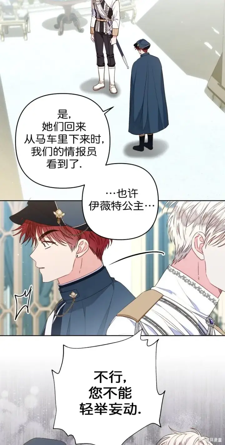 漫画《比起成为公主，侍女才是我的天职》第19话第13张图