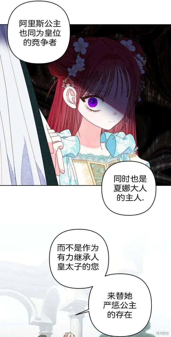 漫画《比起成为公主，侍女才是我的天职》第19话第17张图