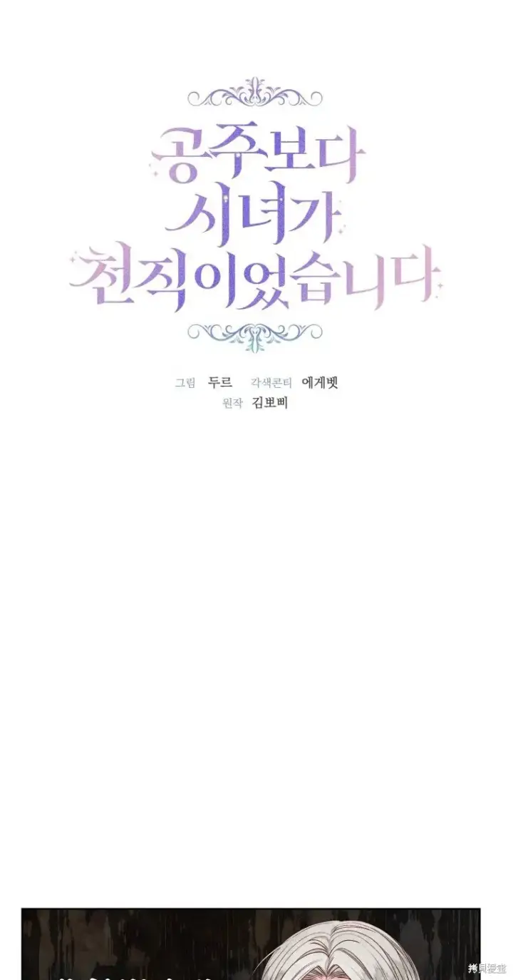 漫画《比起成为公主，侍女才是我的天职》第19话第24张图