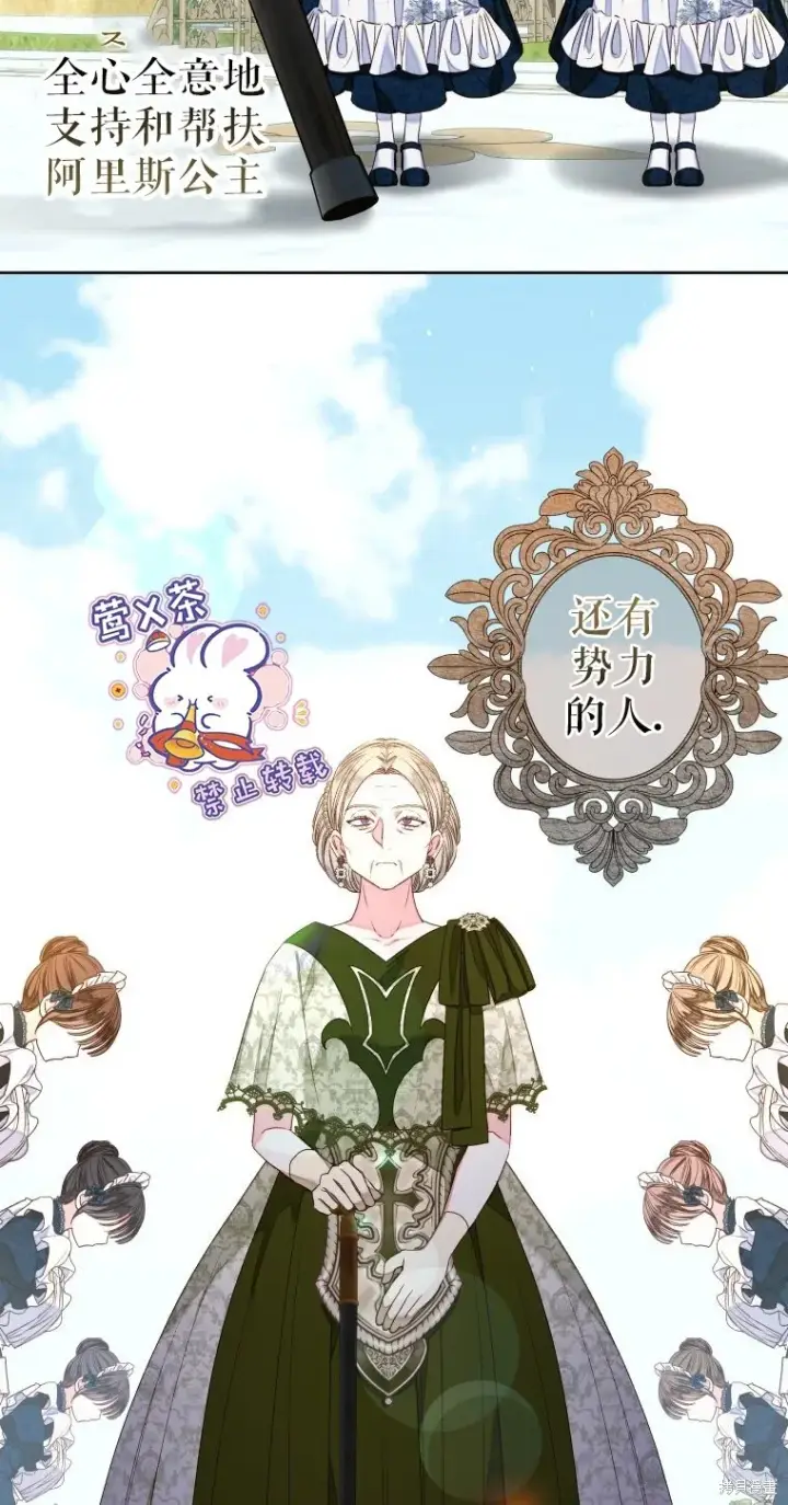 漫画《比起成为公主，侍女才是我的天职》第19话第27张图