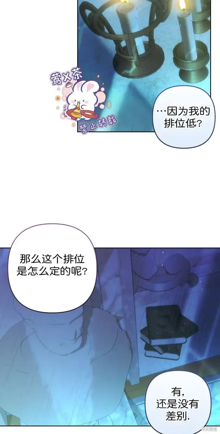 漫画《比起成为公主，侍女才是我的天职》第19话第3张图