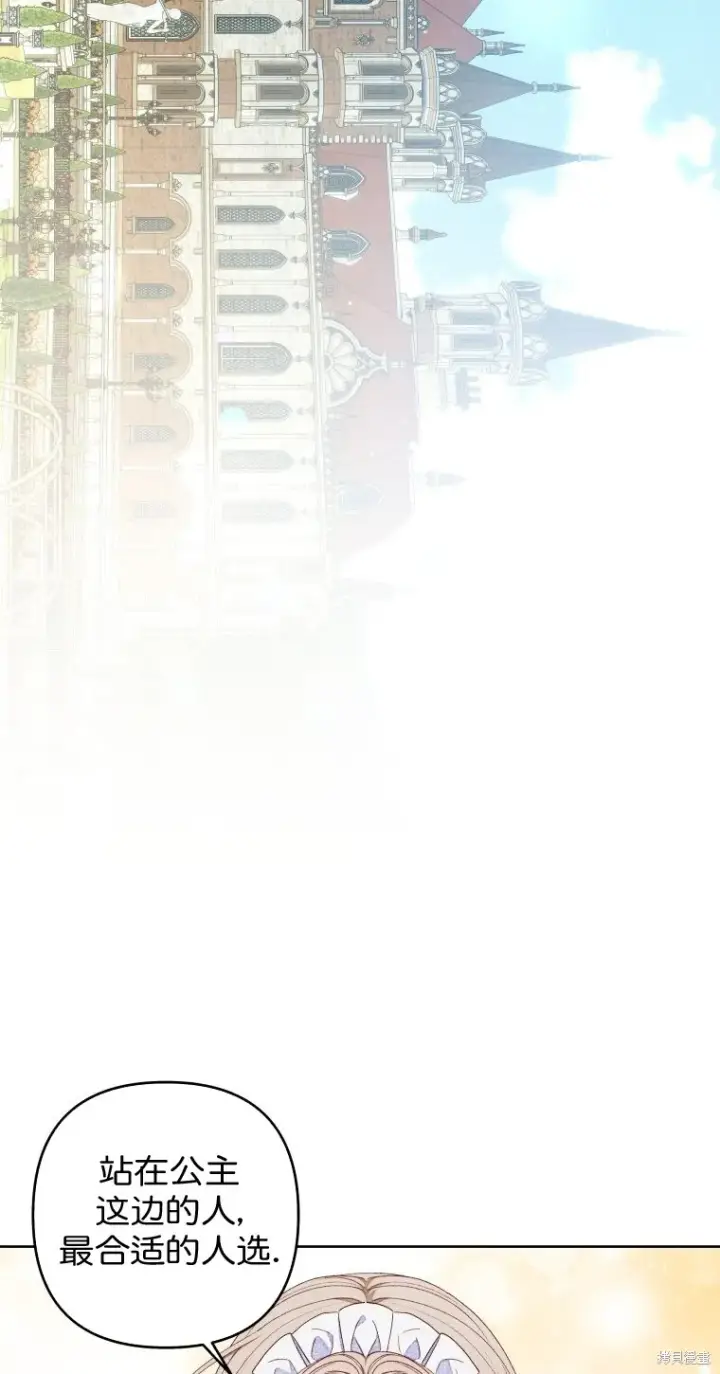 漫画《比起成为公主，侍女才是我的天职》第19话第31张图