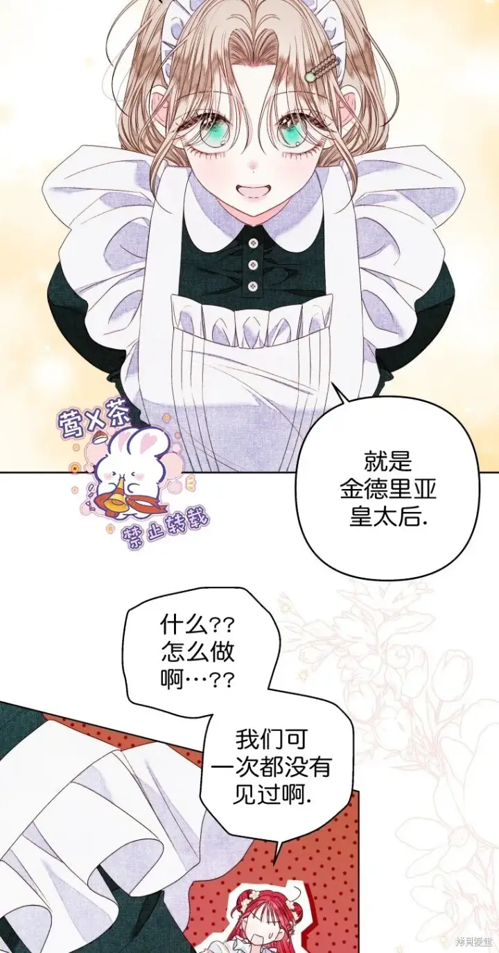 漫画《比起成为公主，侍女才是我的天职》第19话第32张图